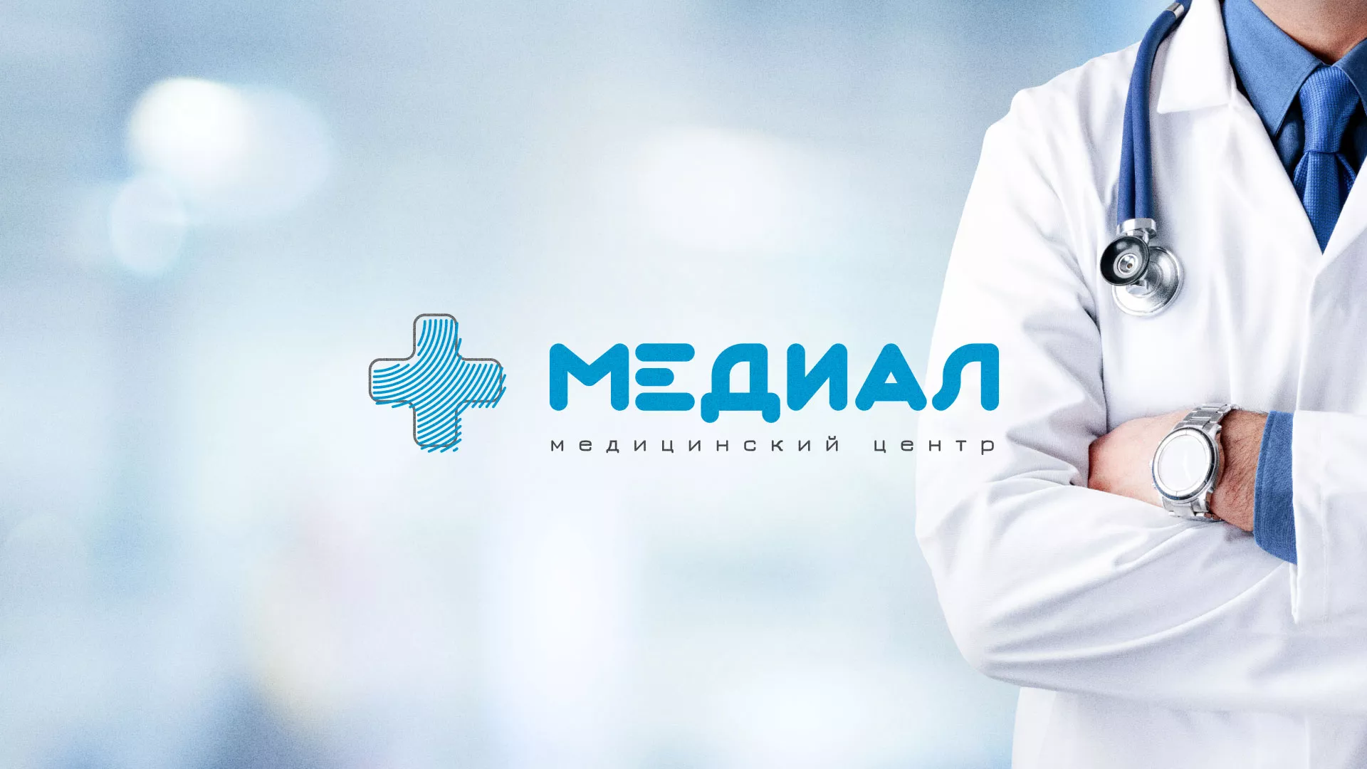 Создание сайта для медицинского центра «Медиал» в Рубцовске